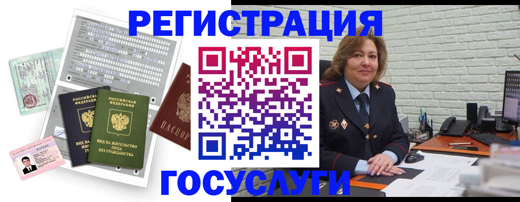 прописка регистрация в Ногинске
