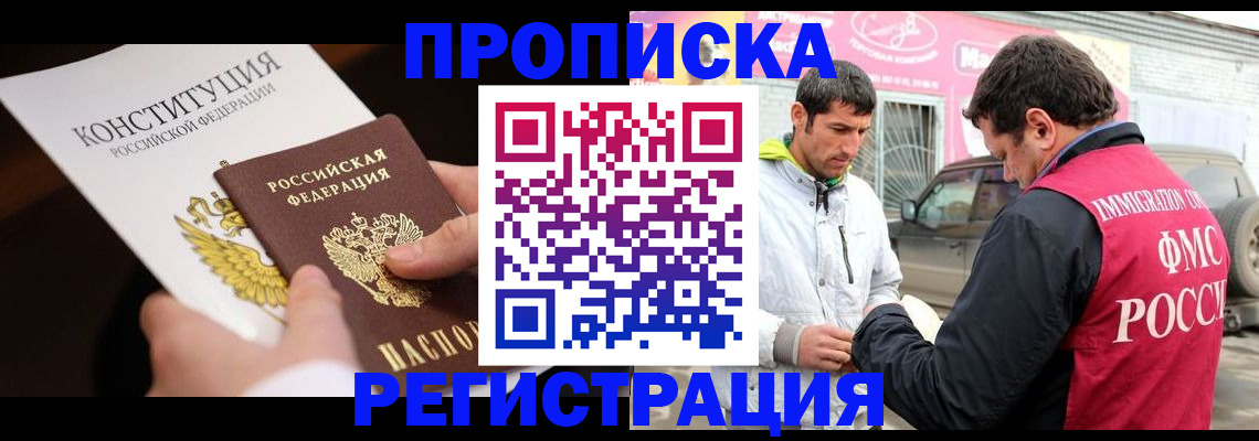 прописка гарантия в Ногинске