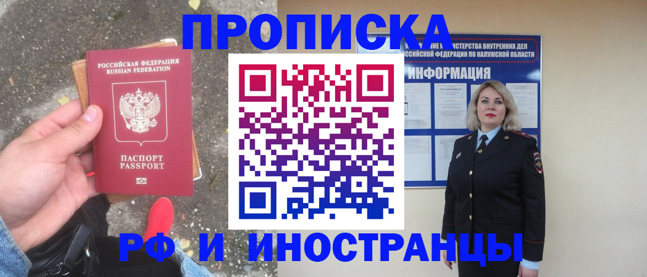 прописка поиск в Ногинске