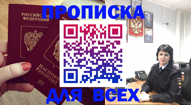 прописка ребенка в Ногинске