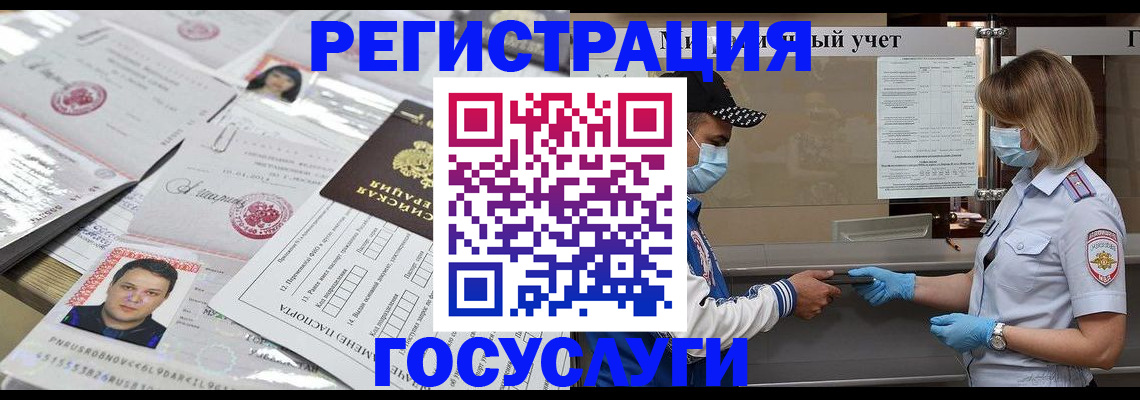 где прописаться в Ногинске