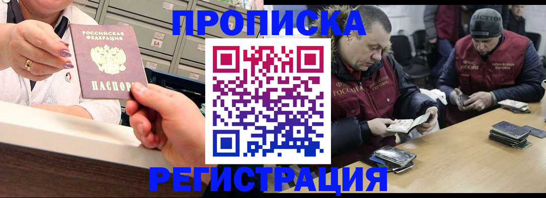 регистрация в Ногинске