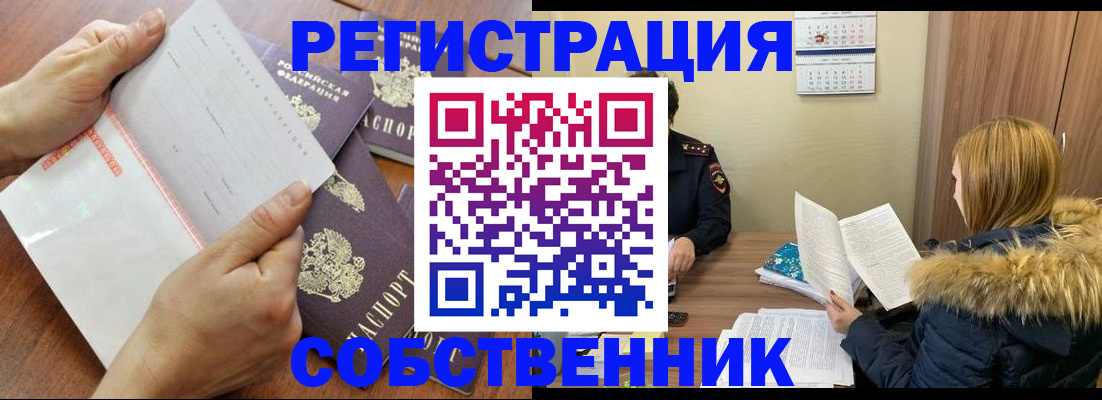 прописка штамп в Ногинске
